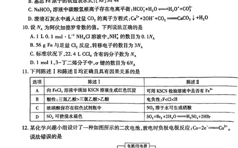 上进联考2025-2026学年新高三秋季入学摸底考试化学_2025年8月_250830广东省上进联考2025-2026学年新高三秋季入学摸底考试（全科）