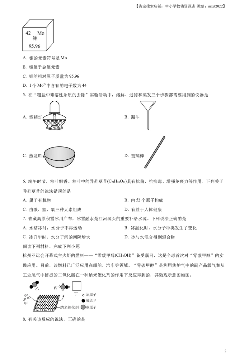 精品解析：2024年安徽省中考化学真题（原卷版）_中考真题_5.化学中考真题2015-2024年_2024年中考化学真题_精品解析：2024年安徽省中考化学真题