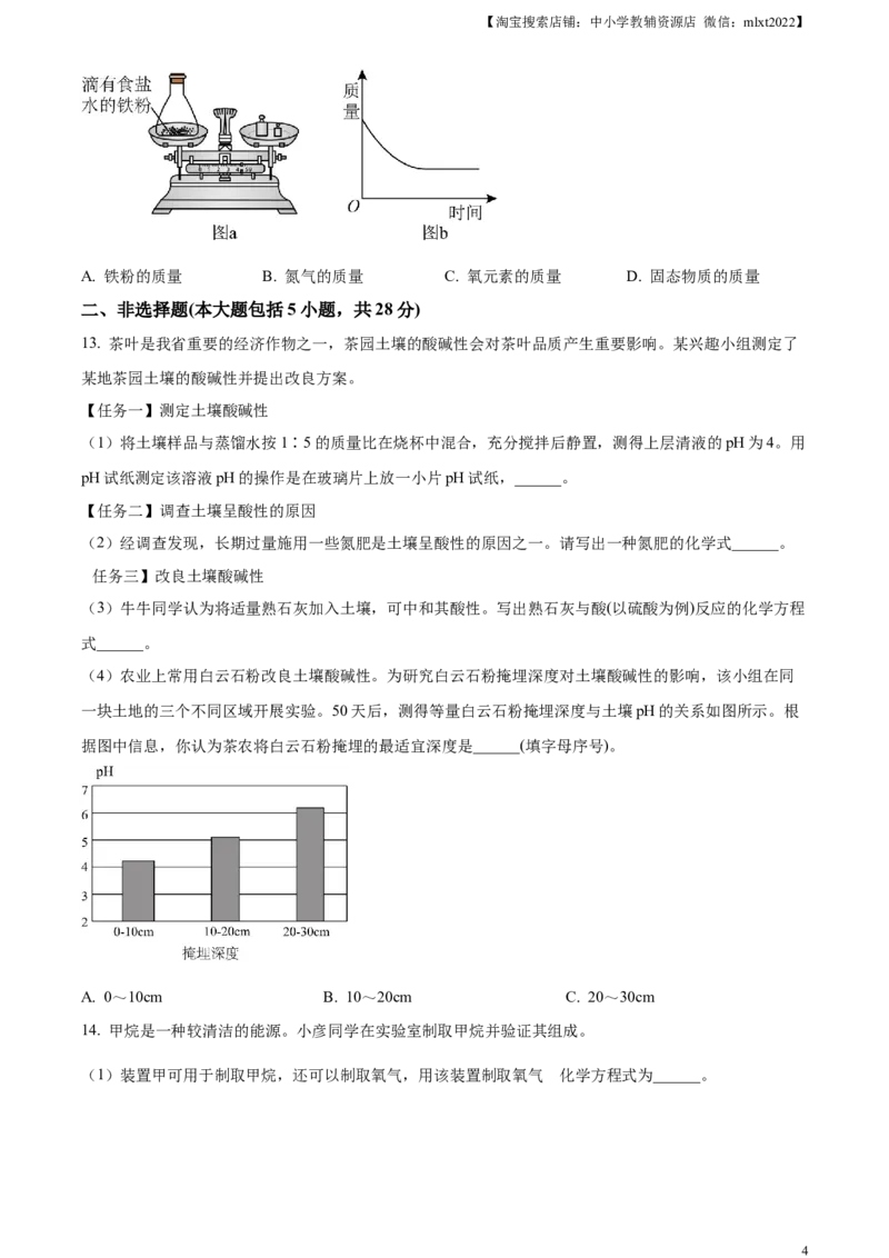 精品解析：2024年安徽省中考化学真题（原卷版）_中考真题_5.化学中考真题2015-2024年_2024年中考化学真题_精品解析：2024年安徽省中考化学真题