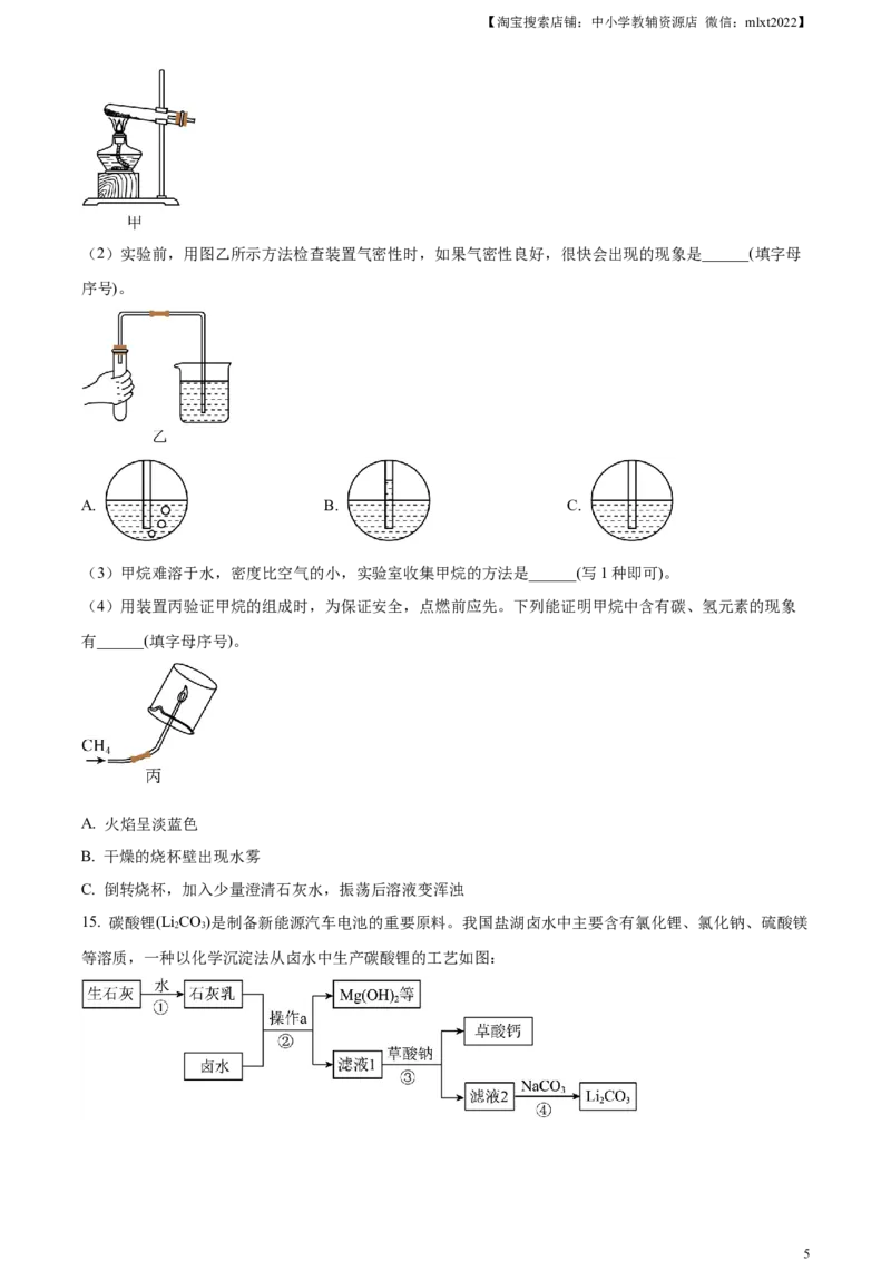 精品解析：2024年安徽省中考化学真题（原卷版）_中考真题_5.化学中考真题2015-2024年_2024年中考化学真题_精品解析：2024年安徽省中考化学真题