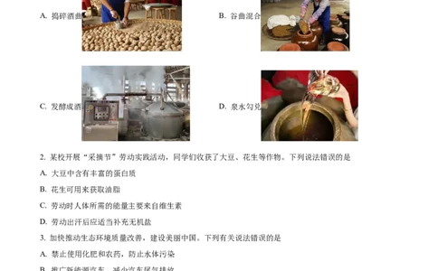 精品解析：2024年安徽省中考化学真题（原卷版）_中考真题_5.化学中考真题2015-2024年_2024年中考化学真题_精品解析：2024年安徽省中考化学真题