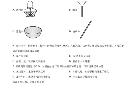 精品解析：2024年安徽省中考化学真题（原卷版）_中考真题_5.化学中考真题2015-2024年_2024年中考化学真题_精品解析：2024年安徽省中考化学真题