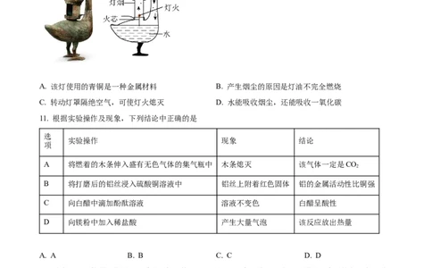 精品解析：2024年安徽省中考化学真题（原卷版）_中考真题_5.化学中考真题2015-2024年_2024年中考化学真题_精品解析：2024年安徽省中考化学真题