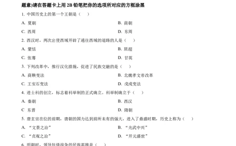 精品解析：2024年黑龙江省绥化市中考历史真题（原卷版）_中考真题_6.历史中考真题2015-2024年_2024年中考历史真题_精品解析：2024年黑龙江省绥化市中考历史真题
