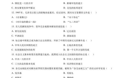 精品解析：2024年黑龙江省绥化市中考历史真题（原卷版）_中考真题_6.历史中考真题2015-2024年_2024年中考历史真题_精品解析：2024年黑龙江省绥化市中考历史真题