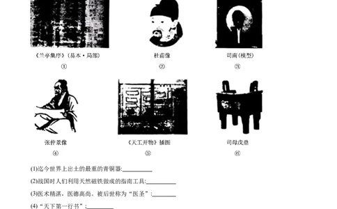 精品解析：2024年黑龙江省绥化市中考历史真题（原卷版）_中考真题_6.历史中考真题2015-2024年_2024年中考历史真题_精品解析：2024年黑龙江省绥化市中考历史真题