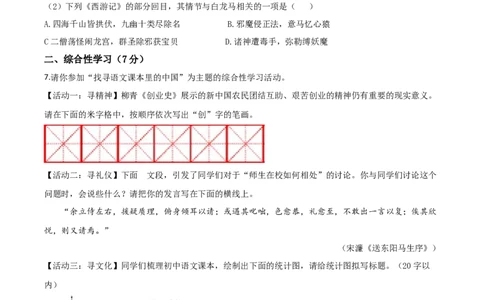 精品解析：陕西省2020年中考语文试题（原卷版）_中考真题_1.语文中考真题2015-2024年_2020全国多省多地中考语文真题96份_语文真题2020_2020年中考真题精品解析语文（陕西卷）精编word版