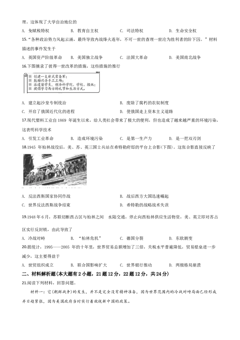 精品解析：海南省2020年中考历史试题（原卷版）_中考真题_6.历史中考真题2015-2024年_2020历史真题79份_2020年中考真题精品解析历史（海南卷）精编word版