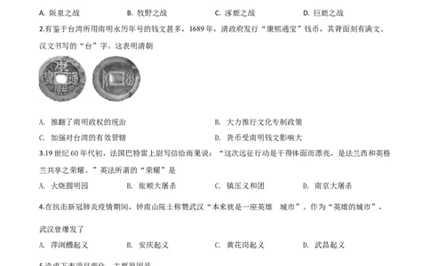 精品解析：海南省2020年中考历史试题（原卷版）_中考真题_6.历史中考真题2015-2024年_2020历史真题79份_2020年中考真题精品解析历史（海南卷）精编word版