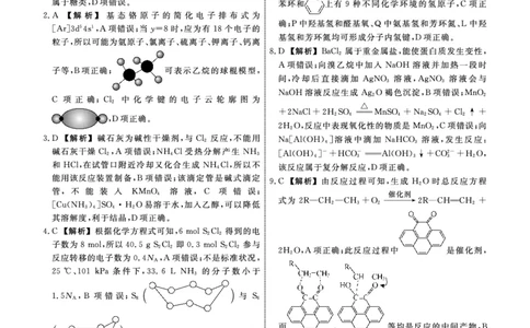 化学2025年辽宁高三3月联考答案（考后强化版）_2025年3月_250308辽宁省名校联盟2025届高三考试-3月考后强化版（全科）_答案