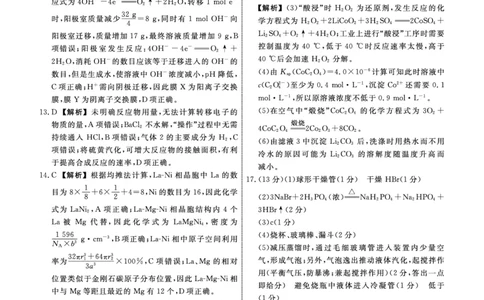 化学2025年辽宁高三3月联考答案（考后强化版）_2025年3月_250308辽宁省名校联盟2025届高三考试-3月考后强化版（全科）_答案