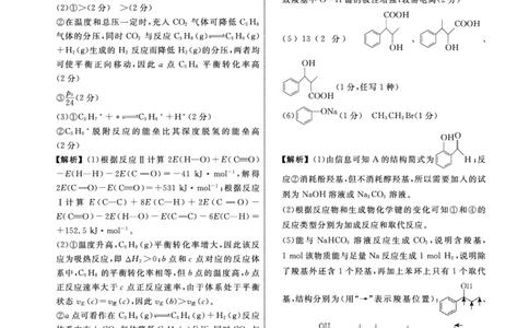 化学2025年辽宁高三3月联考答案（考后强化版）_2025年3月_250308辽宁省名校联盟2025届高三考试-3月考后强化版（全科）_答案