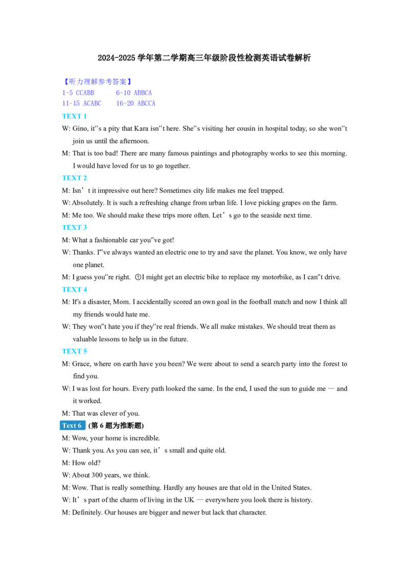 2024-2025学年第二学期高三年级阶段性检测英语试卷解析(1)_2025年2月_250225安徽省合肥市普通高中六校联盟2024-2025学年高三下学期阶段性检测