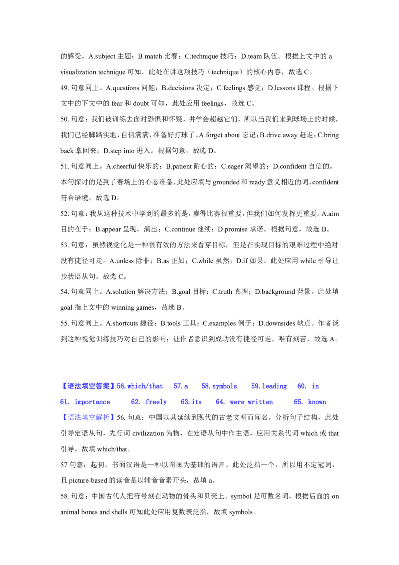 2024-2025学年第二学期高三年级阶段性检测英语试卷解析(1)_2025年2月_250225安徽省合肥市普通高中六校联盟2024-2025学年高三下学期阶段性检测
