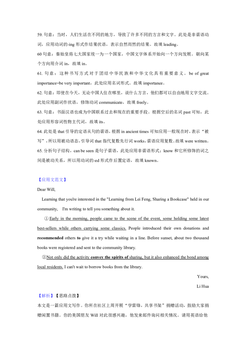2024-2025学年第二学期高三年级阶段性检测英语试卷解析(1)_2025年2月_250225安徽省合肥市普通高中六校联盟2024-2025学年高三下学期阶段性检测