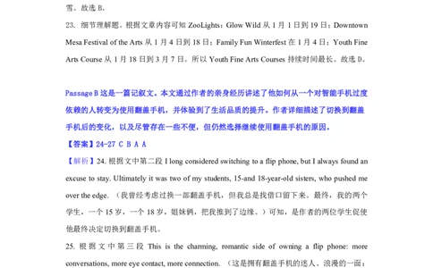 2024-2025学年第二学期高三年级阶段性检测英语试卷解析(1)_2025年2月_250225安徽省合肥市普通高中六校联盟2024-2025学年高三下学期阶段性检测