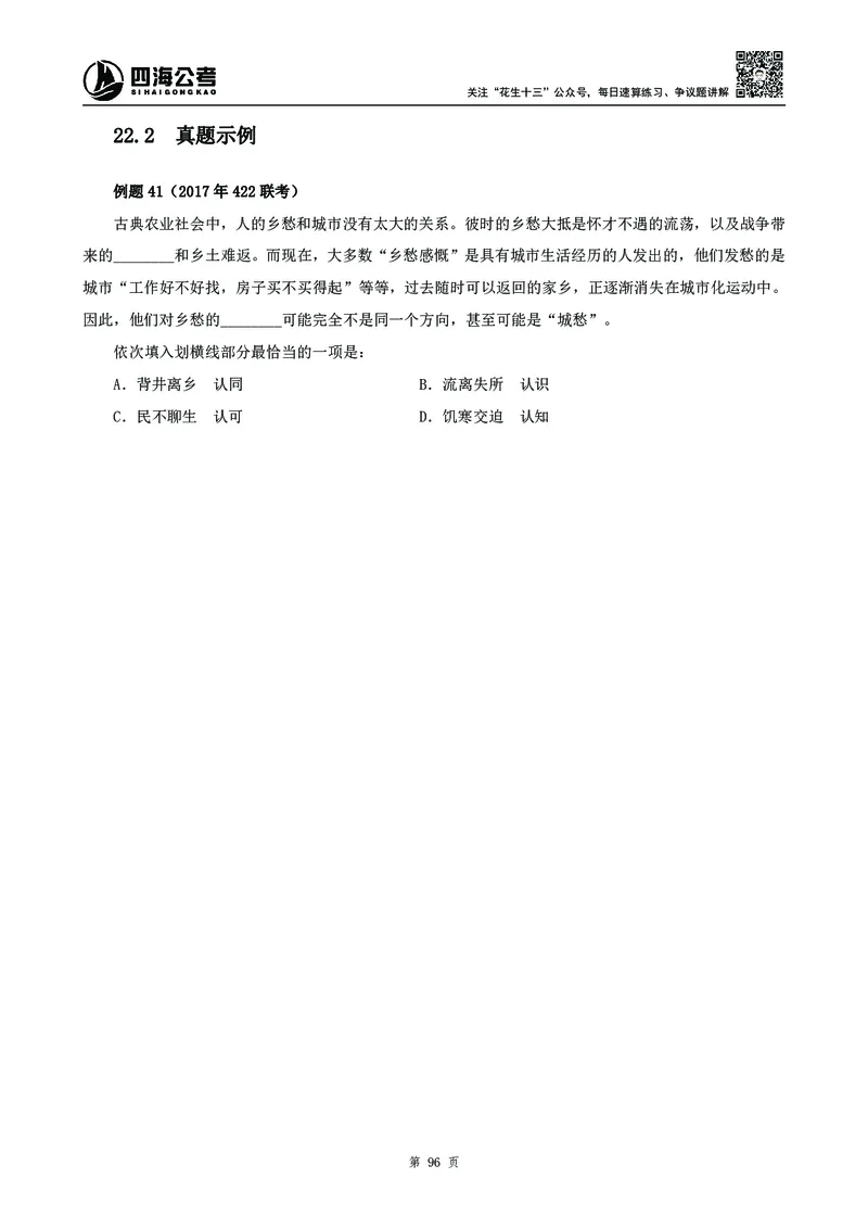 高频成语积累700词_2026考公资料_花生十三合集_旗舰班-国考2025花生十三旗舰班（花生行测+飞扬申论）⭐_1.花生十三行测（系统班+刷题班）_言语理解_系统班_讲义