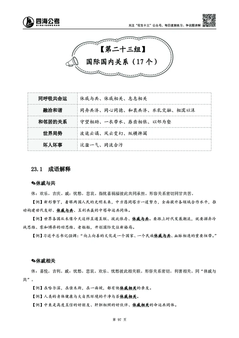 高频成语积累700词_2026考公资料_花生十三合集_旗舰班-国考2025花生十三旗舰班（花生行测+飞扬申论）⭐_1.花生十三行测（系统班+刷题班）_言语理解_系统班_讲义