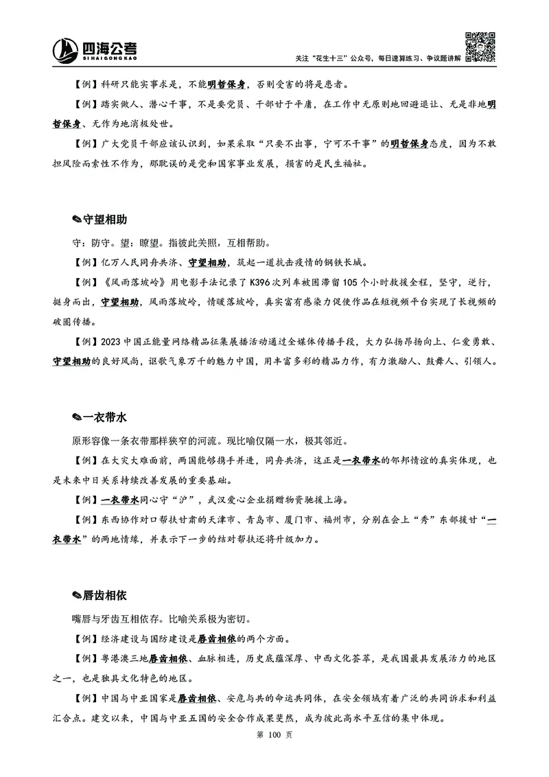 高频成语积累700词_2026考公资料_花生十三合集_旗舰班-国考2025花生十三旗舰班（花生行测+飞扬申论）⭐_1.花生十三行测（系统班+刷题班）_言语理解_系统班_讲义