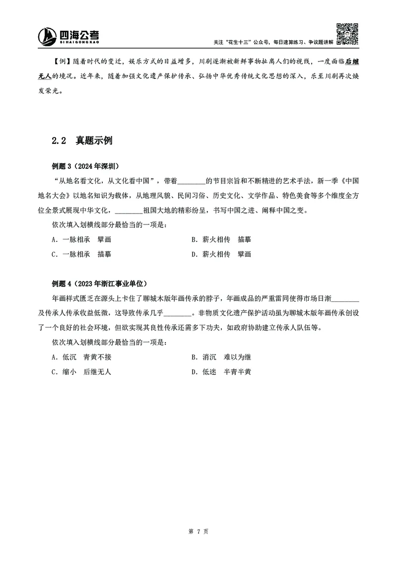 高频成语积累700词_2026考公资料_花生十三合集_旗舰班-国考2025花生十三旗舰班（花生行测+飞扬申论）⭐_1.花生十三行测（系统班+刷题班）_言语理解_系统班_讲义