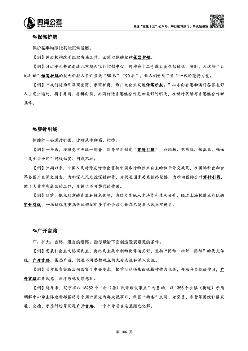 高频成语积累700词_2026考公资料_花生十三合集_旗舰班-国考2025花生十三旗舰班（花生行测+飞扬申论）⭐_1.花生十三行测（系统班+刷题班）_言语理解_系统班_讲义