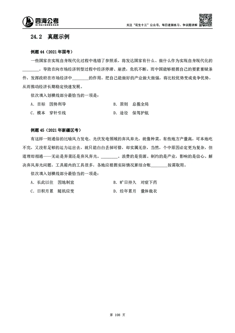 高频成语积累700词_2026考公资料_花生十三合集_旗舰班-国考2025花生十三旗舰班（花生行测+飞扬申论）⭐_1.花生十三行测（系统班+刷题班）_言语理解_系统班_讲义
