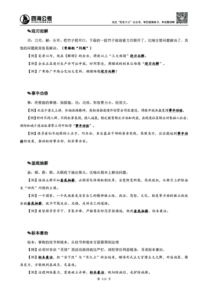 高频成语积累700词_2026考公资料_花生十三合集_旗舰班-国考2025花生十三旗舰班（花生行测+飞扬申论）⭐_1.花生十三行测（系统班+刷题班）_言语理解_系统班_讲义