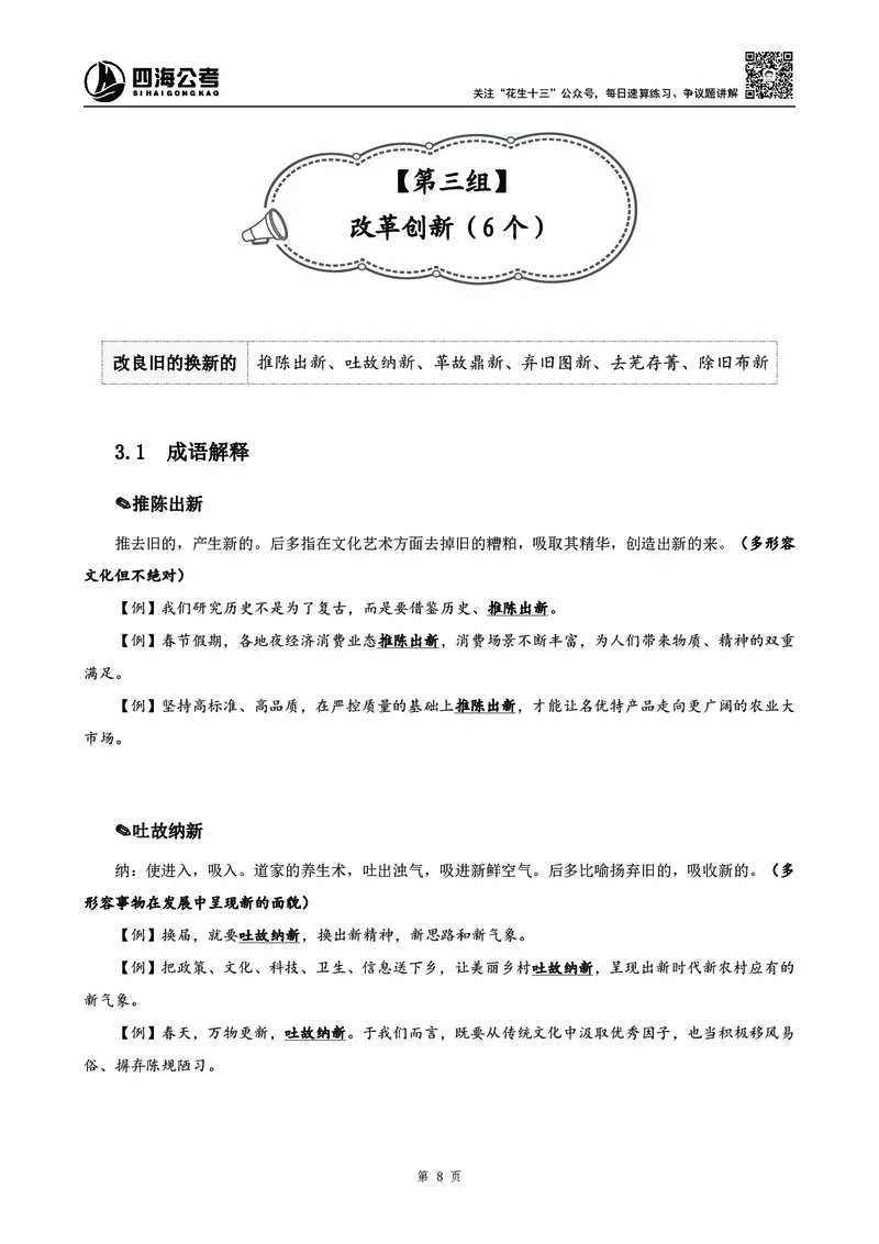 高频成语积累700词_2026考公资料_花生十三合集_旗舰班-国考2025花生十三旗舰班（花生行测+飞扬申论）⭐_1.花生十三行测（系统班+刷题班）_言语理解_系统班_讲义