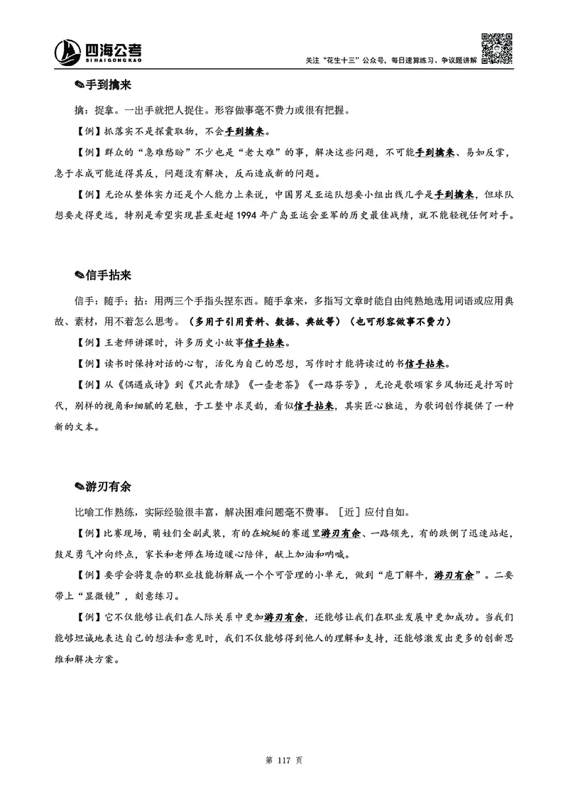 高频成语积累700词_2026考公资料_花生十三合集_旗舰班-国考2025花生十三旗舰班（花生行测+飞扬申论）⭐_1.花生十三行测（系统班+刷题班）_言语理解_系统班_讲义