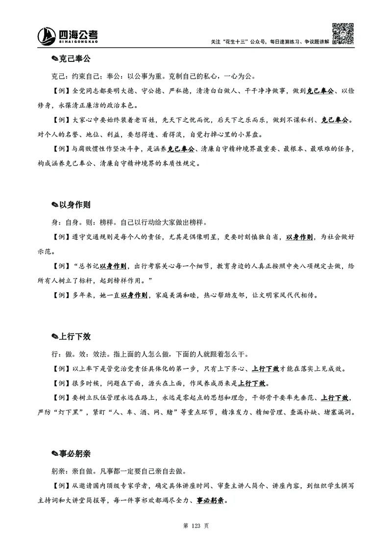 高频成语积累700词_2026考公资料_花生十三合集_旗舰班-国考2025花生十三旗舰班（花生行测+飞扬申论）⭐_1.花生十三行测（系统班+刷题班）_言语理解_系统班_讲义