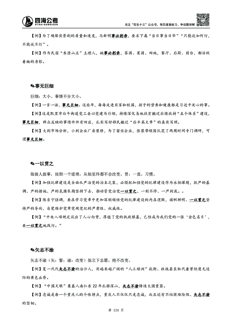 高频成语积累700词_2026考公资料_花生十三合集_旗舰班-国考2025花生十三旗舰班（花生行测+飞扬申论）⭐_1.花生十三行测（系统班+刷题班）_言语理解_系统班_讲义