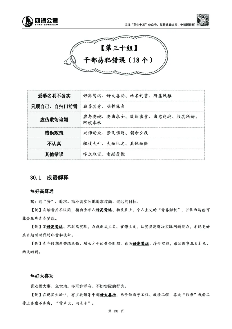 高频成语积累700词_2026考公资料_花生十三合集_旗舰班-国考2025花生十三旗舰班（花生行测+飞扬申论）⭐_1.花生十三行测（系统班+刷题班）_言语理解_系统班_讲义