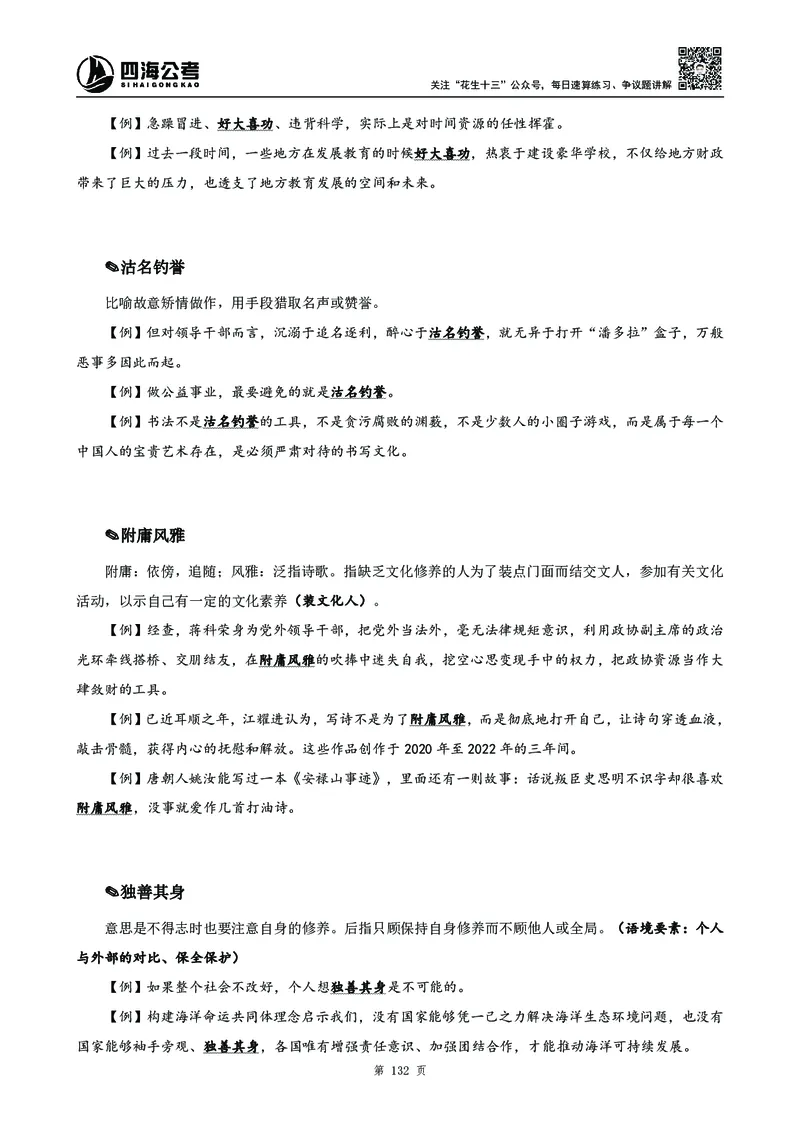 高频成语积累700词_2026考公资料_花生十三合集_旗舰班-国考2025花生十三旗舰班（花生行测+飞扬申论）⭐_1.花生十三行测（系统班+刷题班）_言语理解_系统班_讲义