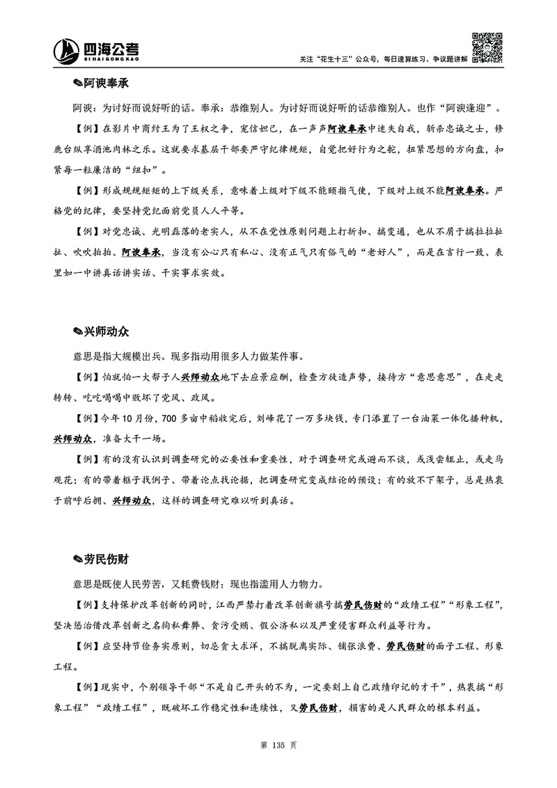 高频成语积累700词_2026考公资料_花生十三合集_旗舰班-国考2025花生十三旗舰班（花生行测+飞扬申论）⭐_1.花生十三行测（系统班+刷题班）_言语理解_系统班_讲义