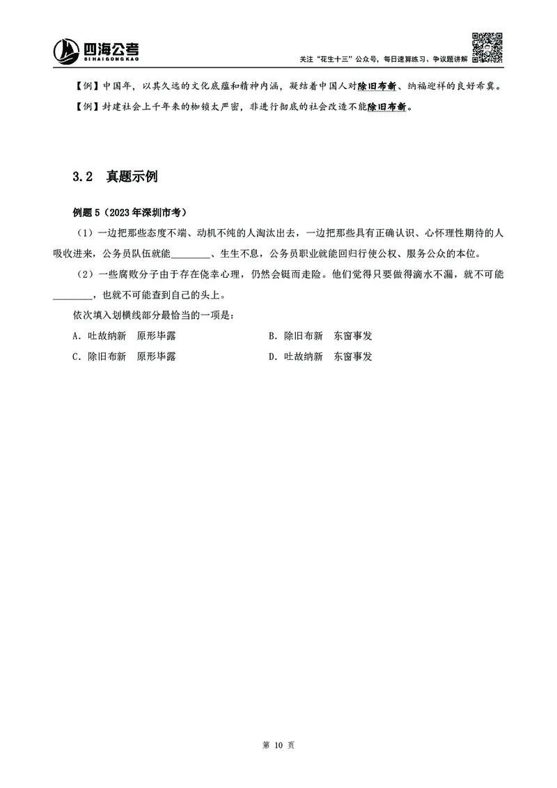 高频成语积累700词_2026考公资料_花生十三合集_旗舰班-国考2025花生十三旗舰班（花生行测+飞扬申论）⭐_1.花生十三行测（系统班+刷题班）_言语理解_系统班_讲义