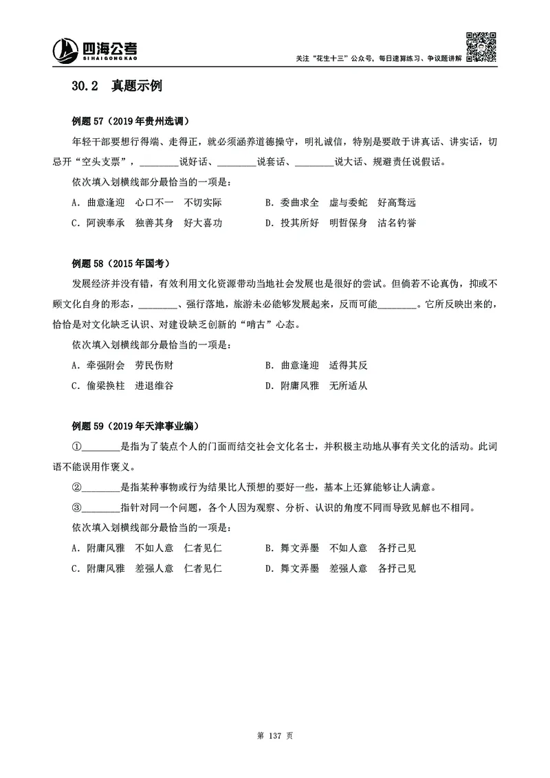 高频成语积累700词_2026考公资料_花生十三合集_旗舰班-国考2025花生十三旗舰班（花生行测+飞扬申论）⭐_1.花生十三行测（系统班+刷题班）_言语理解_系统班_讲义