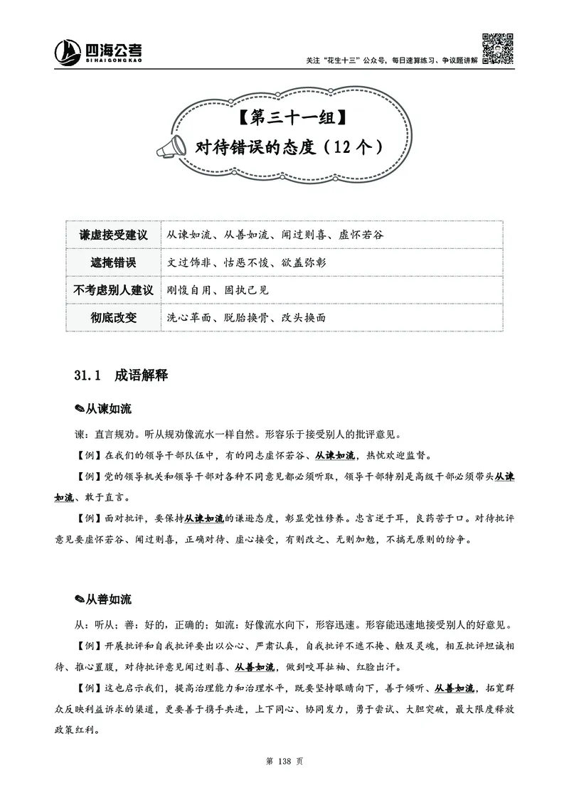 高频成语积累700词_2026考公资料_花生十三合集_旗舰班-国考2025花生十三旗舰班（花生行测+飞扬申论）⭐_1.花生十三行测（系统班+刷题班）_言语理解_系统班_讲义