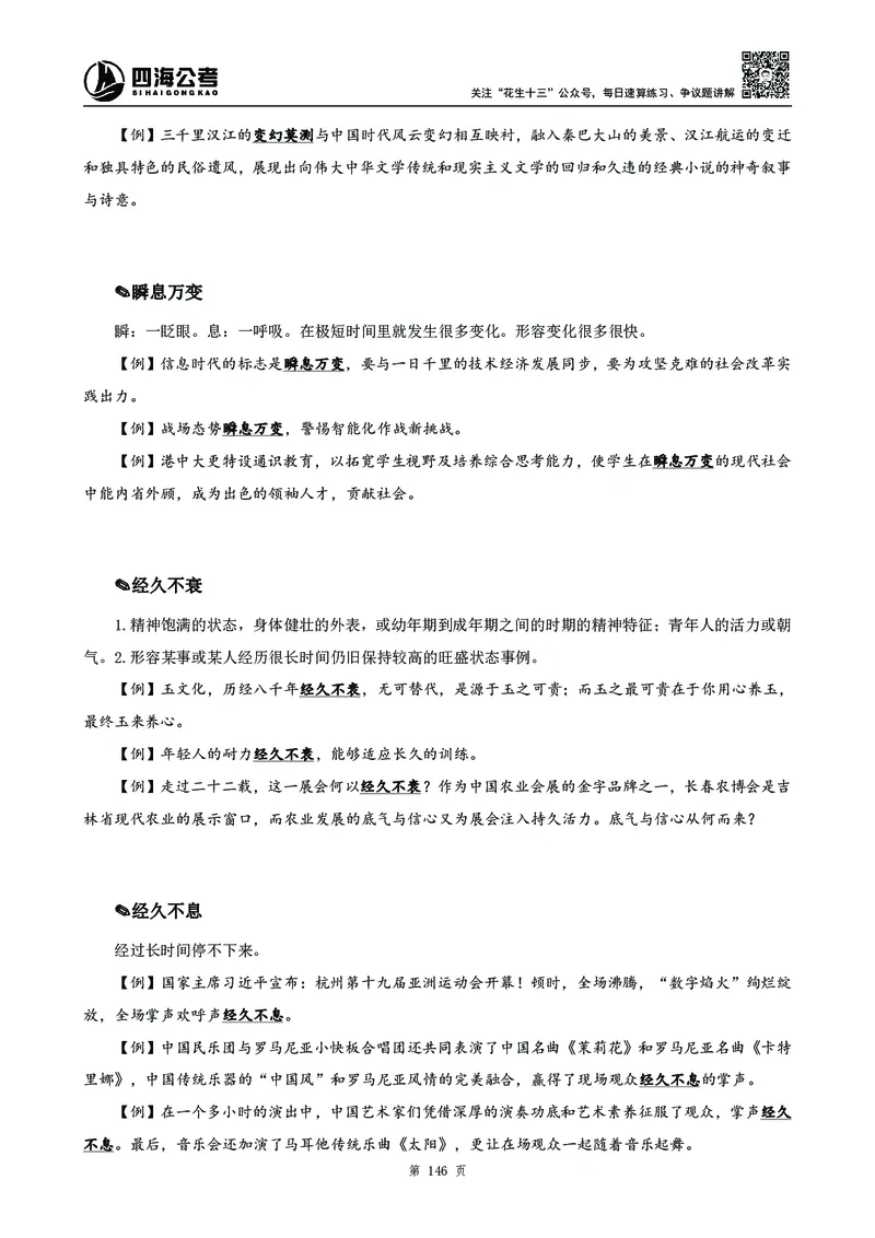 高频成语积累700词_2026考公资料_花生十三合集_旗舰班-国考2025花生十三旗舰班（花生行测+飞扬申论）⭐_1.花生十三行测（系统班+刷题班）_言语理解_系统班_讲义