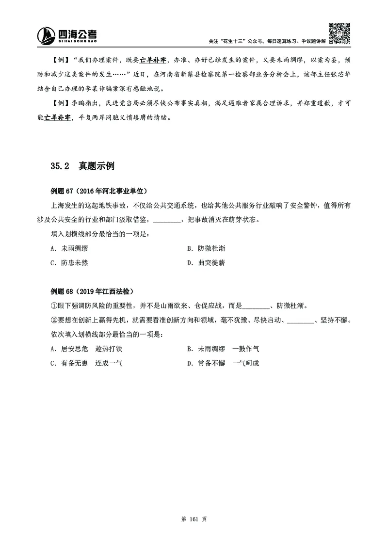 高频成语积累700词_2026考公资料_花生十三合集_旗舰班-国考2025花生十三旗舰班（花生行测+飞扬申论）⭐_1.花生十三行测（系统班+刷题班）_言语理解_系统班_讲义