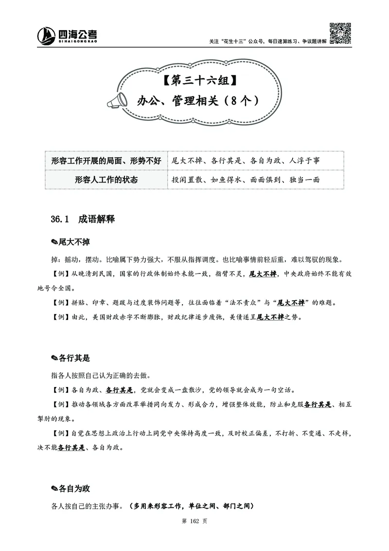 高频成语积累700词_2026考公资料_花生十三合集_旗舰班-国考2025花生十三旗舰班（花生行测+飞扬申论）⭐_1.花生十三行测（系统班+刷题班）_言语理解_系统班_讲义
