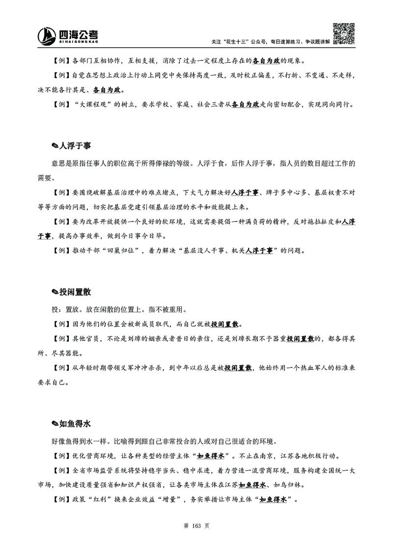 高频成语积累700词_2026考公资料_花生十三合集_旗舰班-国考2025花生十三旗舰班（花生行测+飞扬申论）⭐_1.花生十三行测（系统班+刷题班）_言语理解_系统班_讲义