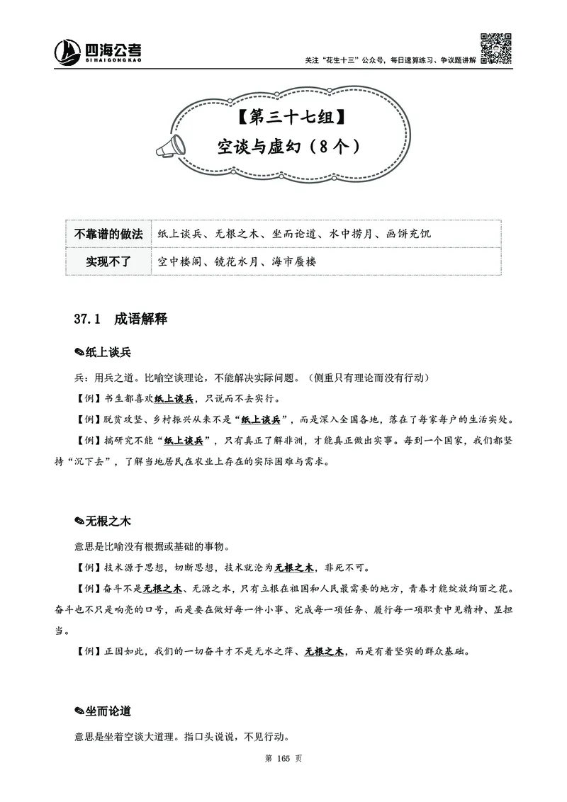 高频成语积累700词_2026考公资料_花生十三合集_旗舰班-国考2025花生十三旗舰班（花生行测+飞扬申论）⭐_1.花生十三行测（系统班+刷题班）_言语理解_系统班_讲义