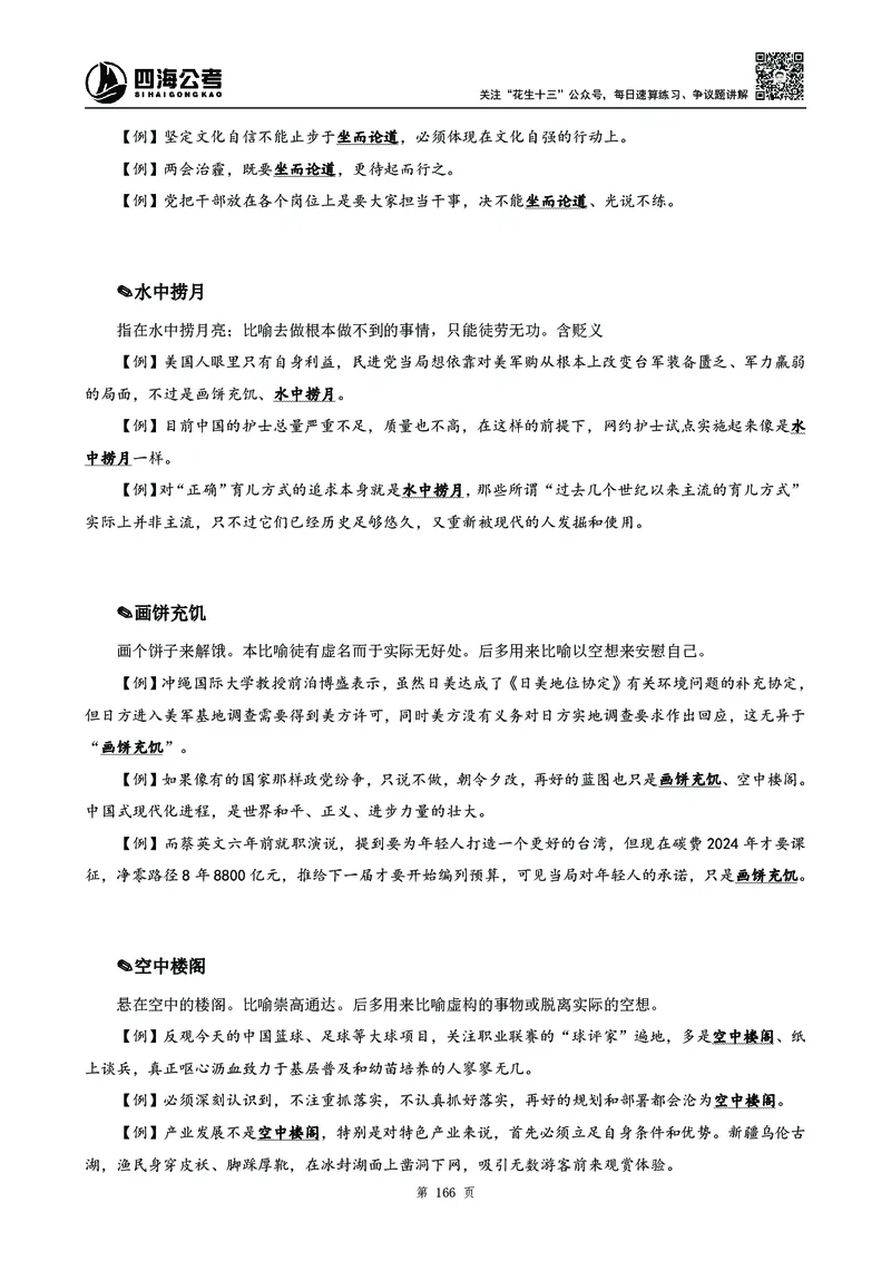 高频成语积累700词_2026考公资料_花生十三合集_旗舰班-国考2025花生十三旗舰班（花生行测+飞扬申论）⭐_1.花生十三行测（系统班+刷题班）_言语理解_系统班_讲义