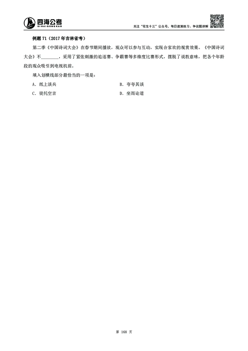 高频成语积累700词_2026考公资料_花生十三合集_旗舰班-国考2025花生十三旗舰班（花生行测+飞扬申论）⭐_1.花生十三行测（系统班+刷题班）_言语理解_系统班_讲义