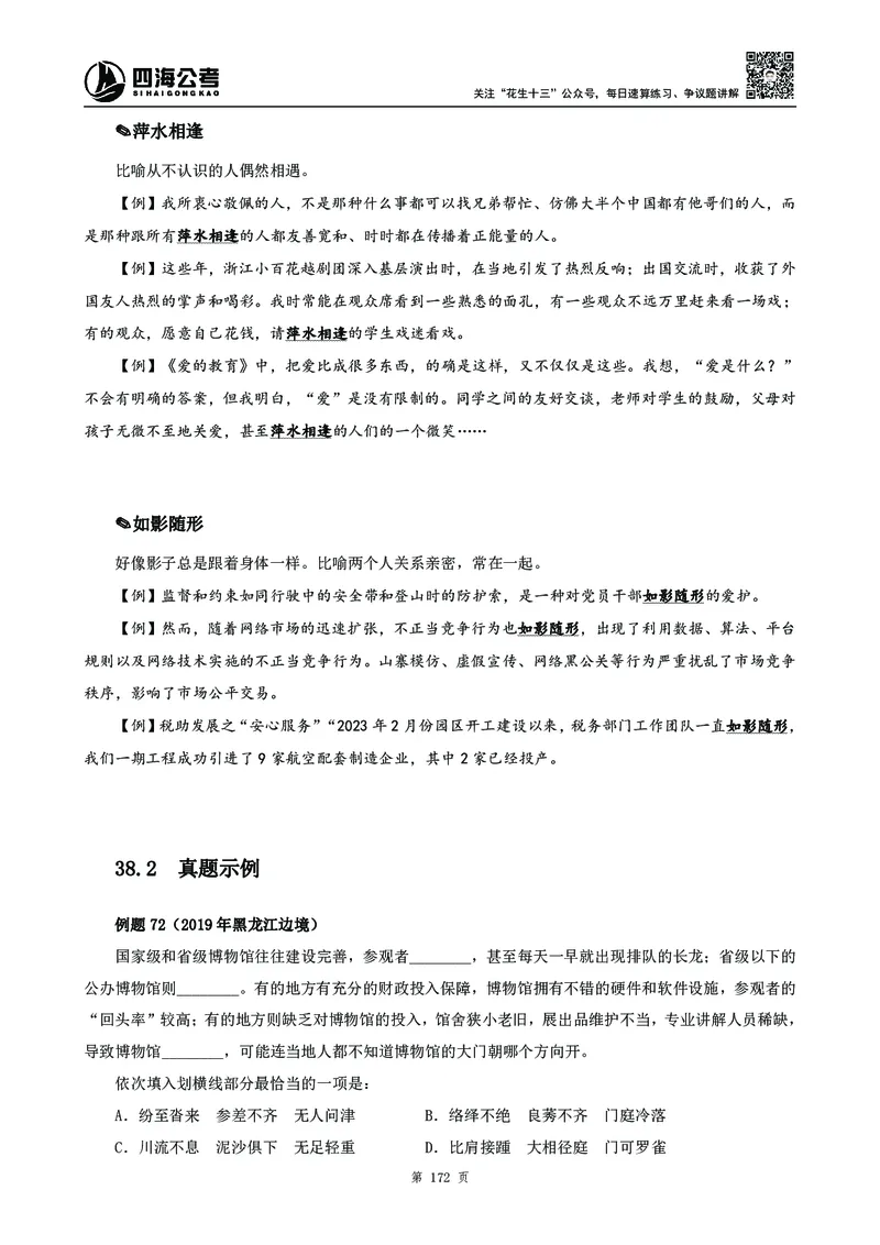 高频成语积累700词_2026考公资料_花生十三合集_旗舰班-国考2025花生十三旗舰班（花生行测+飞扬申论）⭐_1.花生十三行测（系统班+刷题班）_言语理解_系统班_讲义