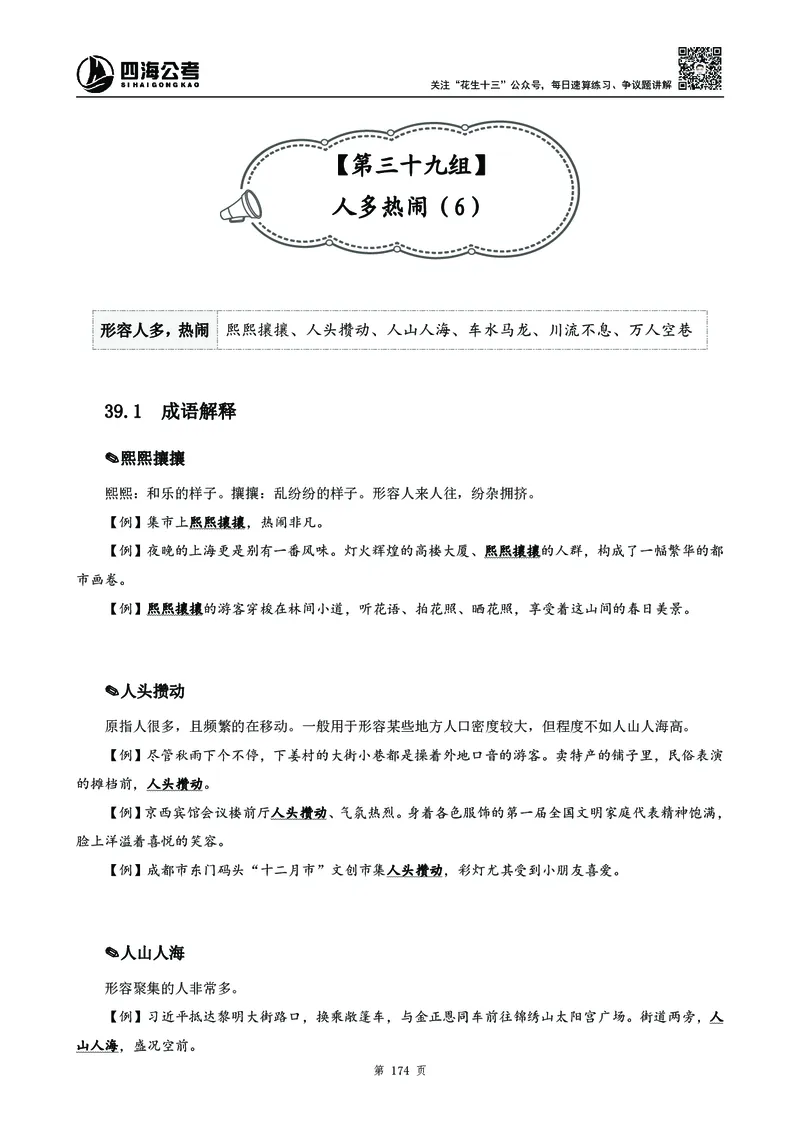 高频成语积累700词_2026考公资料_花生十三合集_旗舰班-国考2025花生十三旗舰班（花生行测+飞扬申论）⭐_1.花生十三行测（系统班+刷题班）_言语理解_系统班_讲义