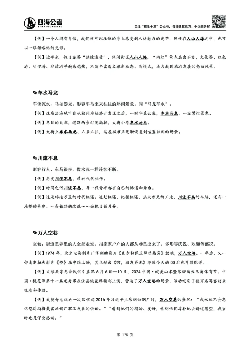 高频成语积累700词_2026考公资料_花生十三合集_旗舰班-国考2025花生十三旗舰班（花生行测+飞扬申论）⭐_1.花生十三行测（系统班+刷题班）_言语理解_系统班_讲义