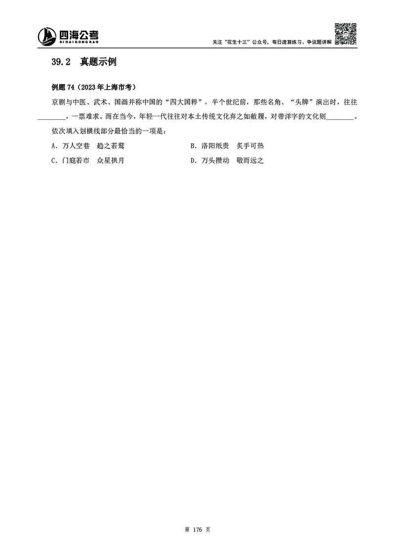 高频成语积累700词_2026考公资料_花生十三合集_旗舰班-国考2025花生十三旗舰班（花生行测+飞扬申论）⭐_1.花生十三行测（系统班+刷题班）_言语理解_系统班_讲义