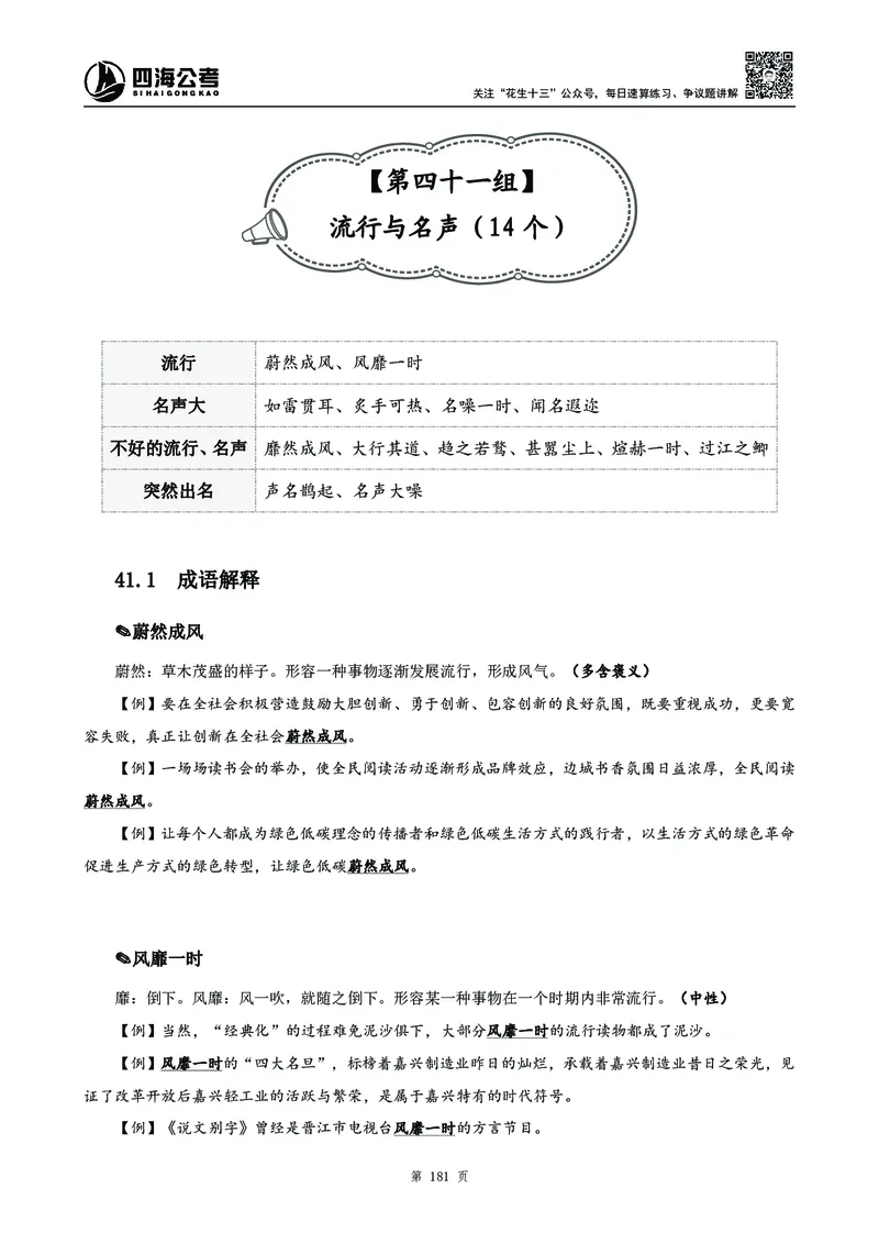 高频成语积累700词_2026考公资料_花生十三合集_旗舰班-国考2025花生十三旗舰班（花生行测+飞扬申论）⭐_1.花生十三行测（系统班+刷题班）_言语理解_系统班_讲义