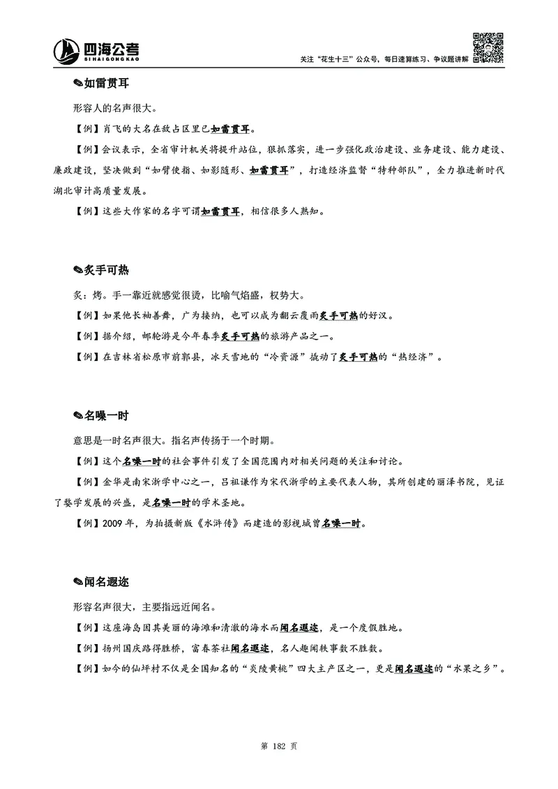 高频成语积累700词_2026考公资料_花生十三合集_旗舰班-国考2025花生十三旗舰班（花生行测+飞扬申论）⭐_1.花生十三行测（系统班+刷题班）_言语理解_系统班_讲义
